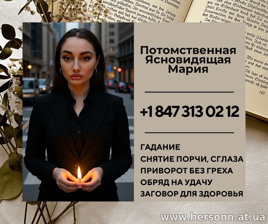 Гадание, снятие негатива и помощь в любви дистанционно.
