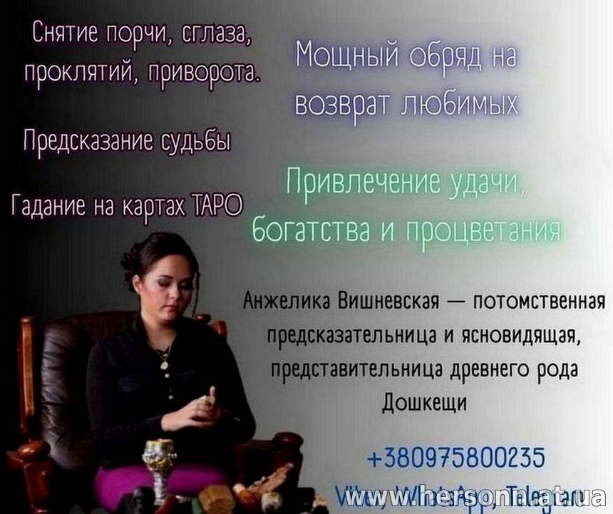 Сильная гадалка в Киеве — предсказание будущего и помощь в любви.